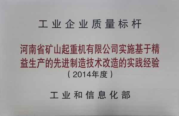 雙標桿！河南礦山典型經(jīng)驗再次入選全國質(zhì)量標桿